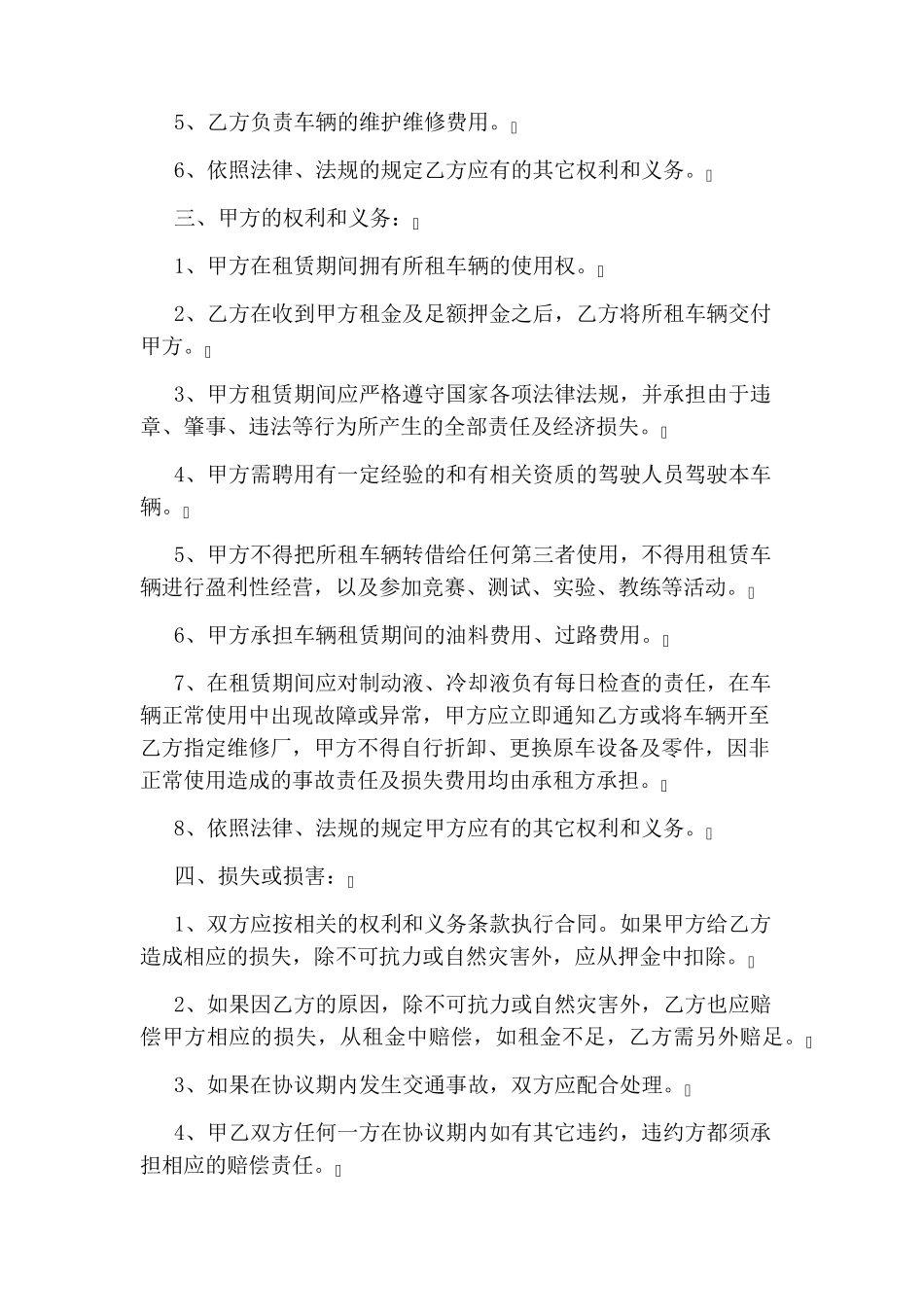 个人汽车租赁合同(完整版)_第2页