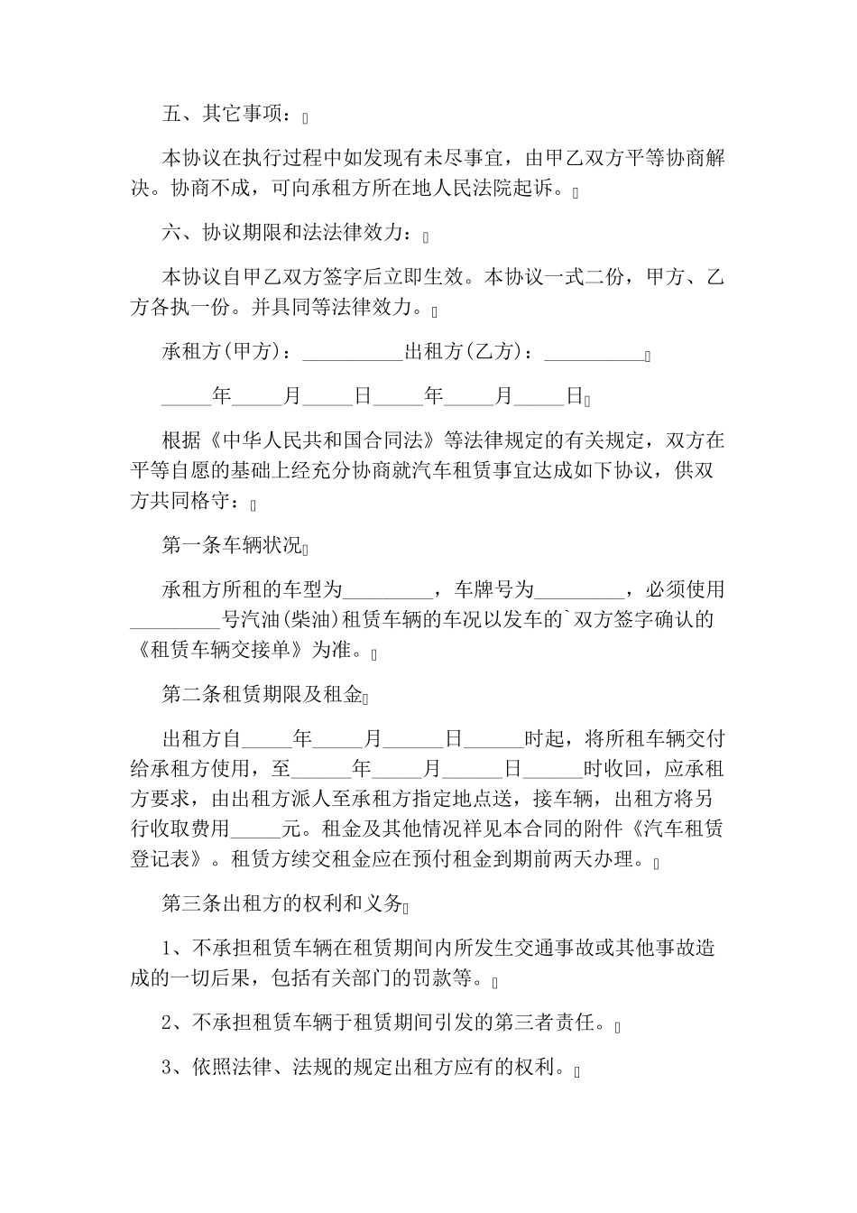 个人汽车租赁合同(完整版)_第3页
