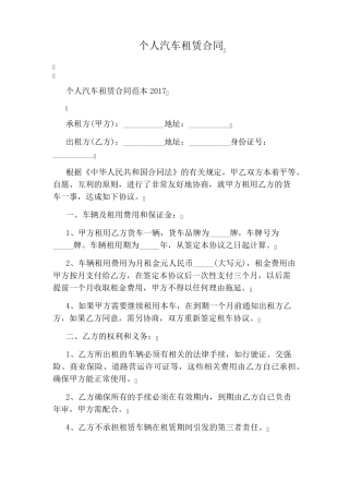 个人汽车租赁合同(完整版)