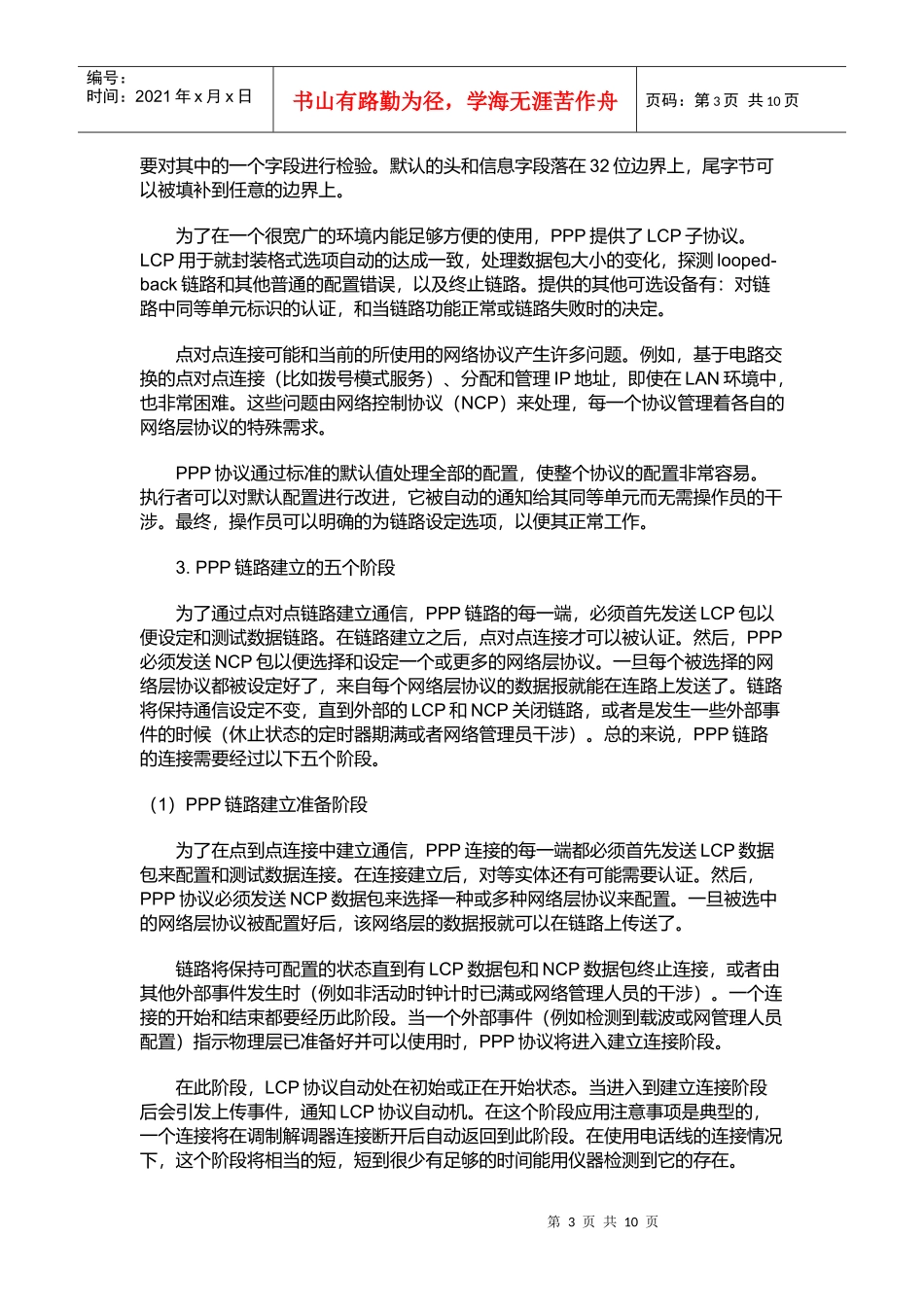 ppp协议相关简介_第3页