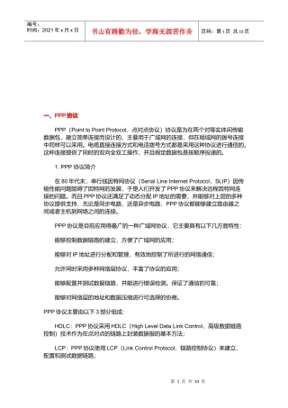 ppp协议相关简介
