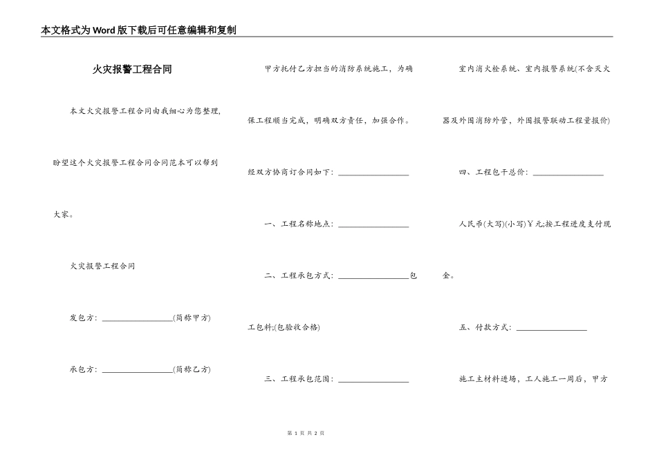 火灾报警工程合同_第1页