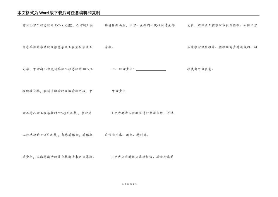 火灾报警工程合同_第2页