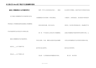 建设工程勘察设计合同通用样式