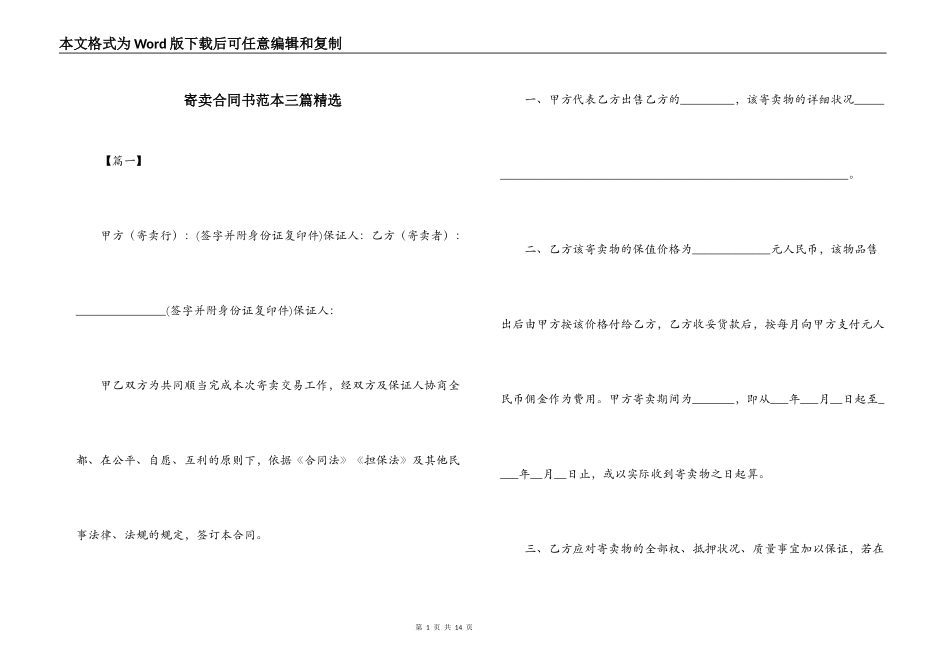 寄卖合同书范本三篇精选_第1页