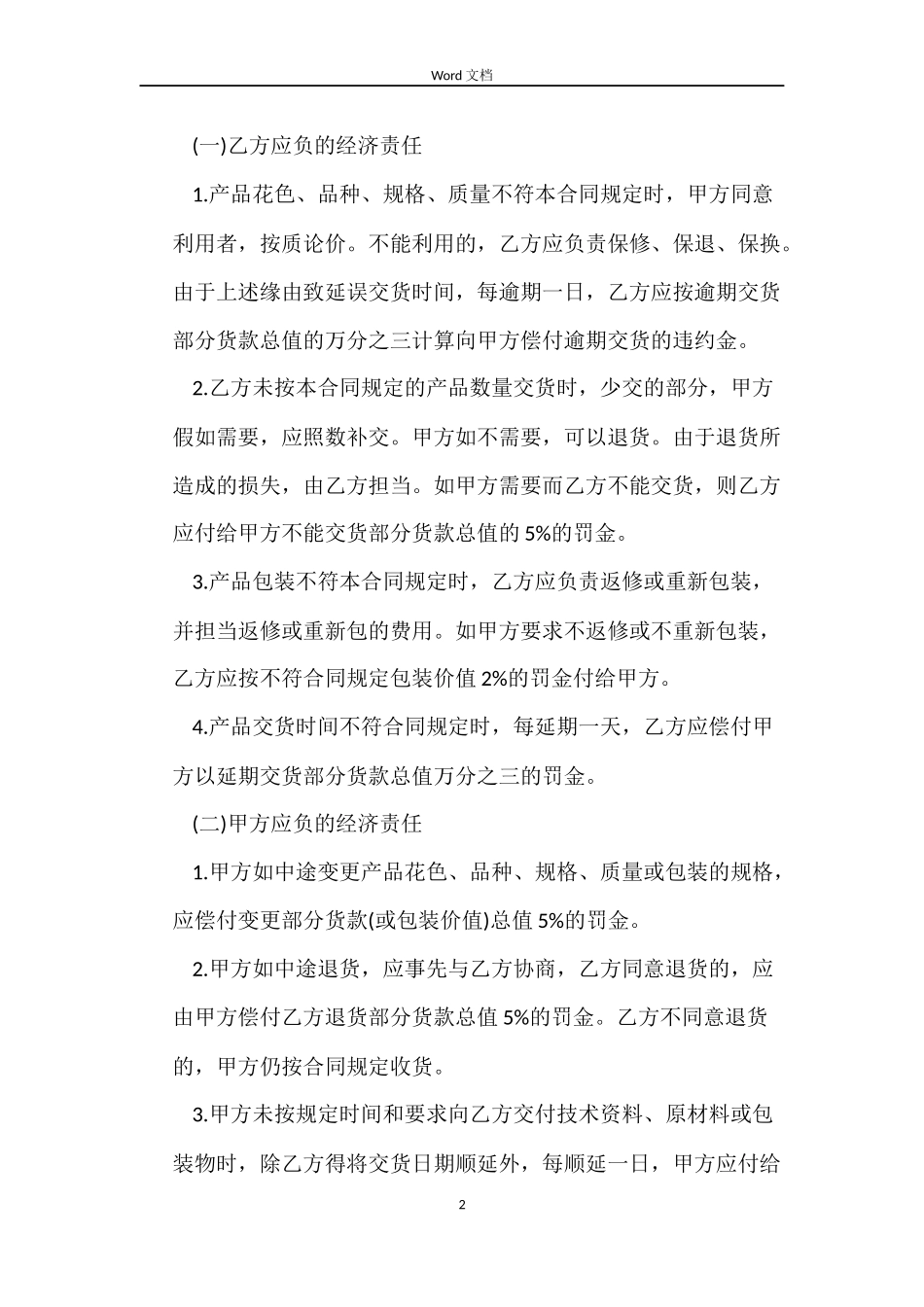 主材采购合同_第2页