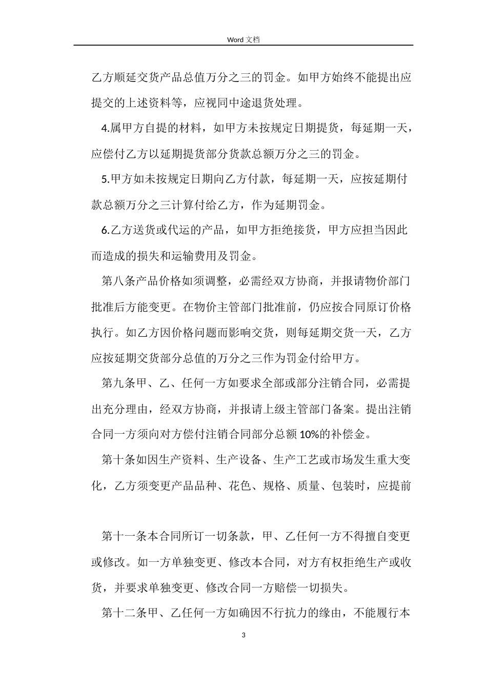 主材采购合同_第3页