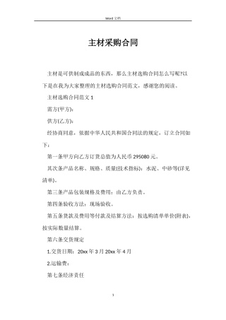 主材采购合同
