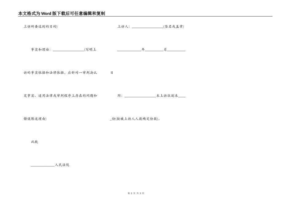 硬化施工合同纠纷上诉状_第2页