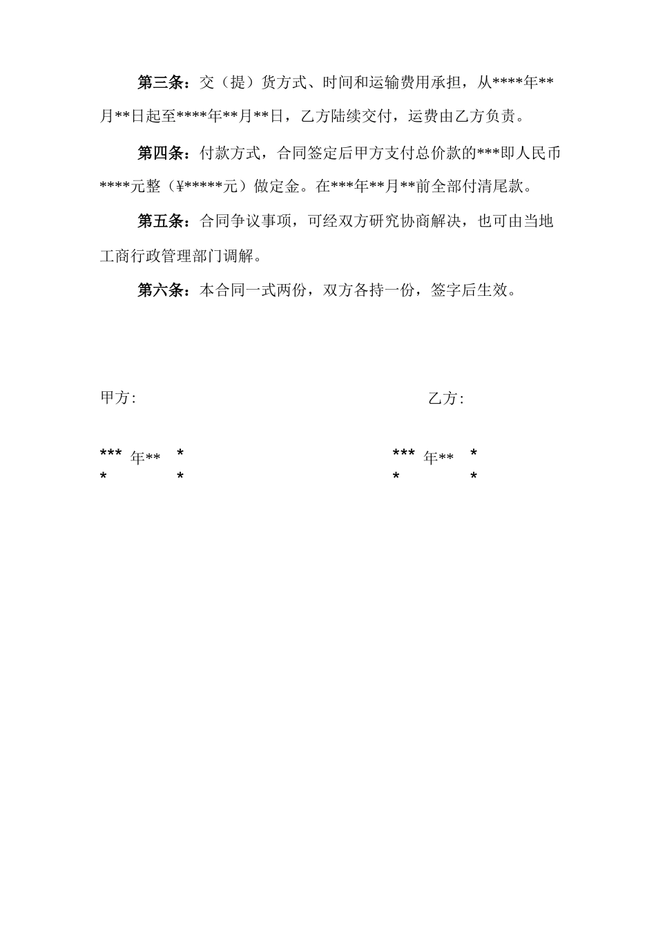 土特产购销合同_第2页