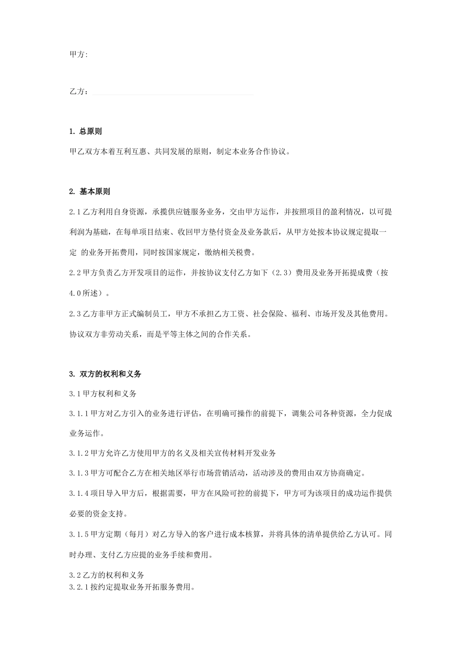 业务合作资源提成合同协议书范本_第1页