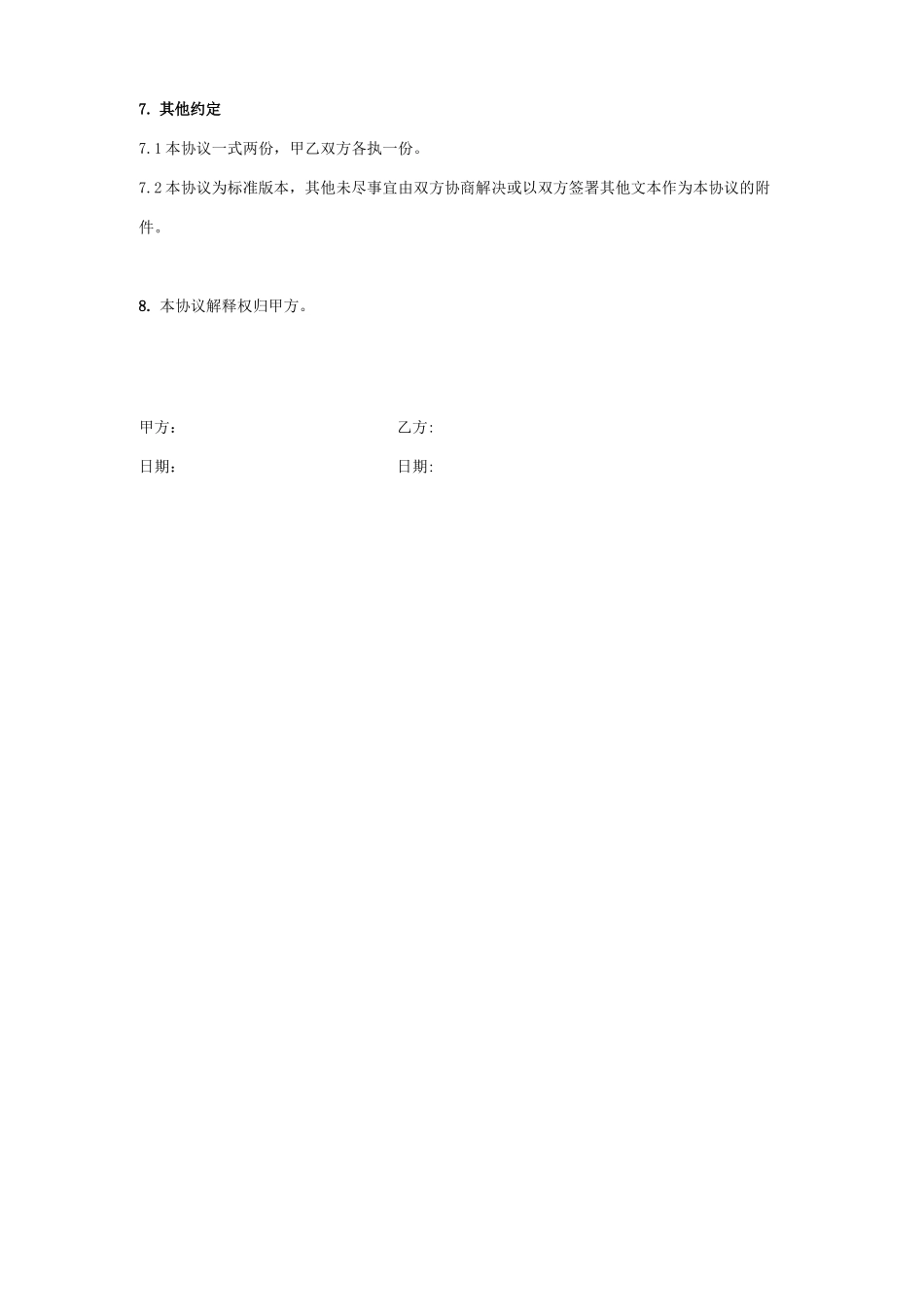 业务合作资源提成合同协议书范本_第3页