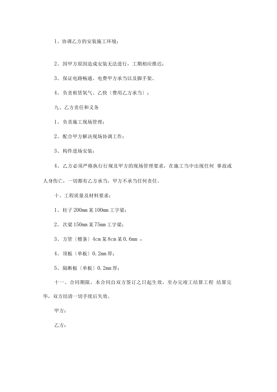 钢结构安装承包合同_第2页