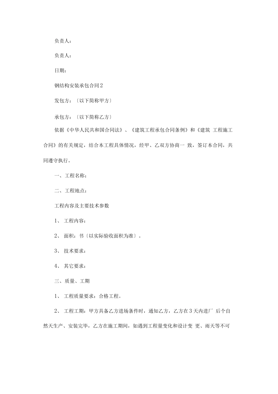 钢结构安装承包合同_第3页