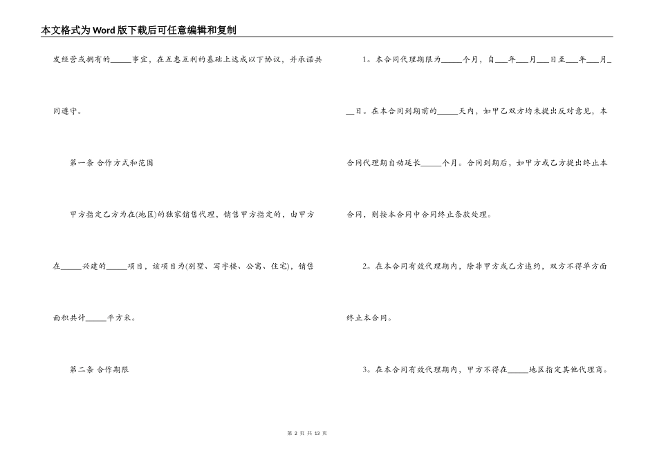 2021房产代理销售合同范本_第2页