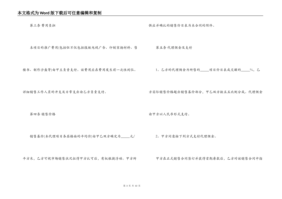 2021房产代理销售合同范本_第3页