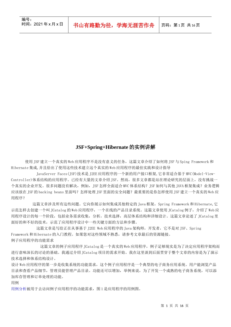 JSF+Spring+Hibernate的实例详细讲解_第1页