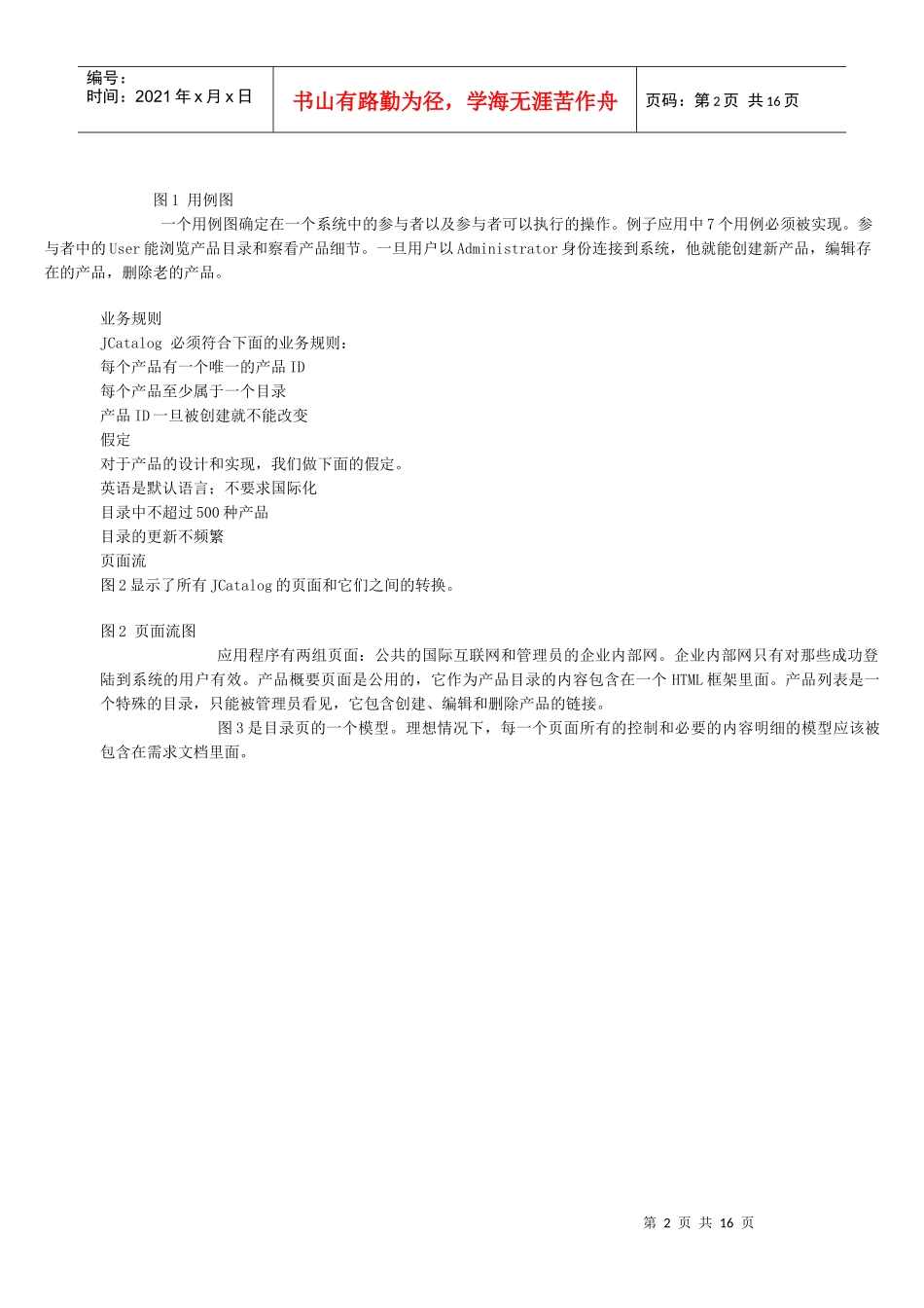 JSF+Spring+Hibernate的实例详细讲解_第2页