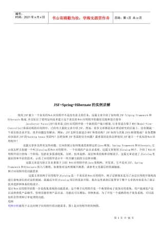 JSF+Spring+Hibernate的实例详细讲解