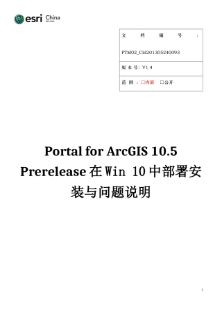 PortalforArcGIS105Prerelease在Win10安装与配置_产品技术部XXXX1019