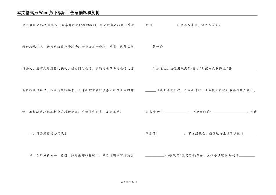 商品房预售合同知识点_第2页