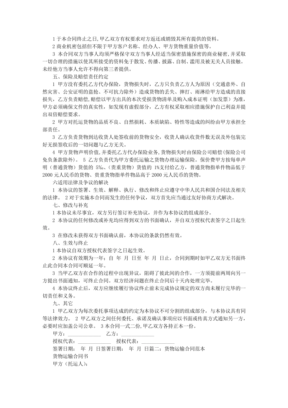 货物运输合同范文_第2页