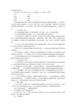 货物运输合同范文