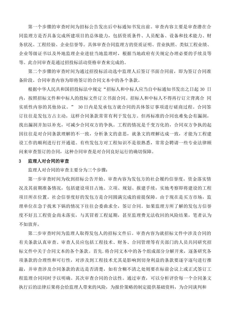 建设工程监理合同审查_第2页