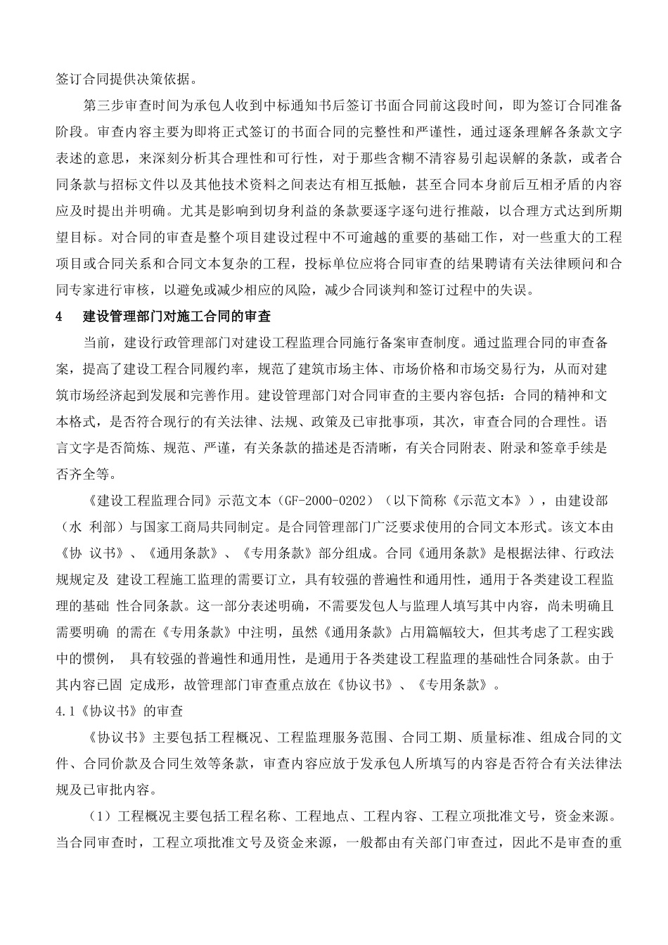 建设工程监理合同审查_第3页