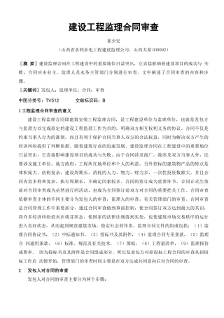 建设工程监理合同审查