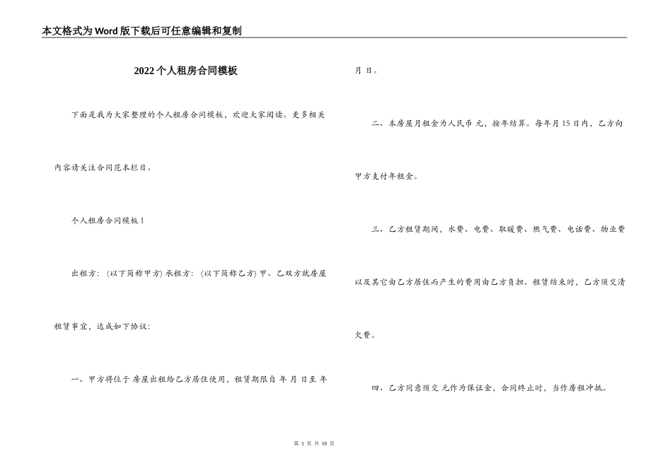 2022个人租房合同模板_第1页