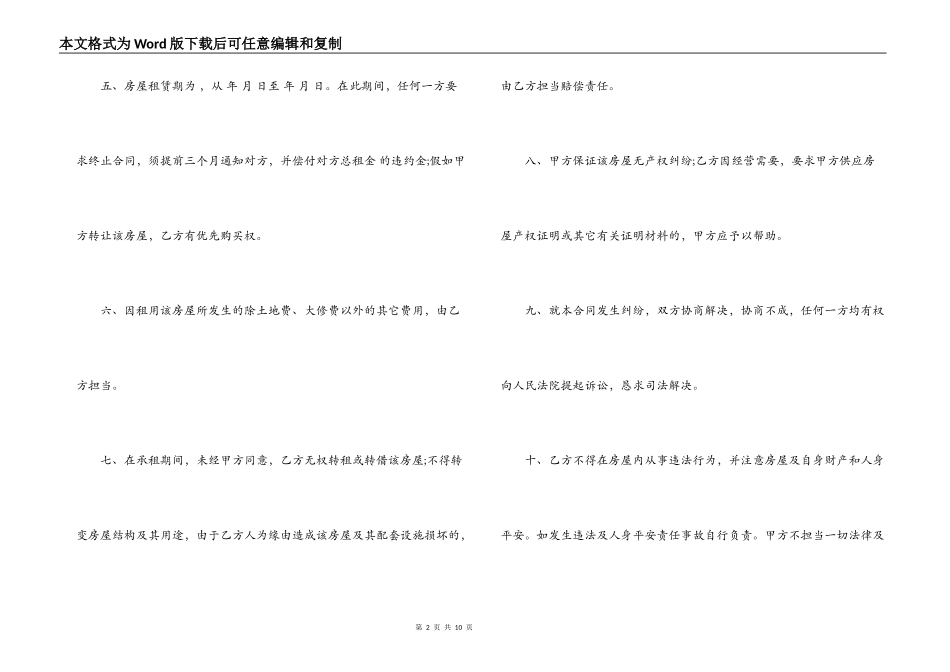 2022个人租房合同模板_第2页