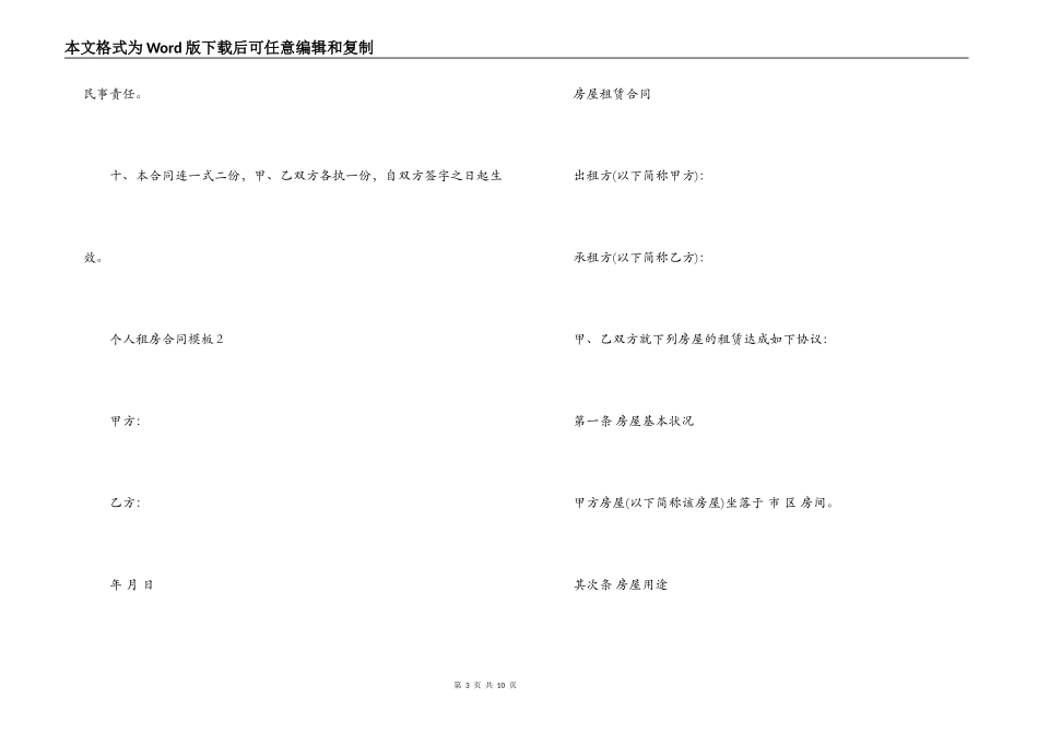 2022个人租房合同模板_第3页