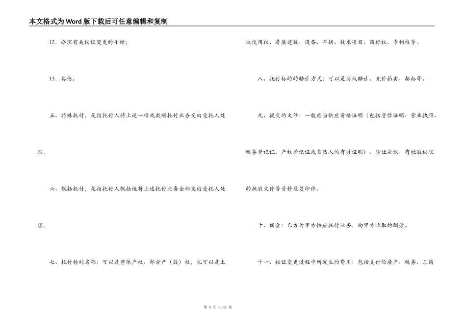 上海市产权交易出让委托合同（中央企业版_第3页