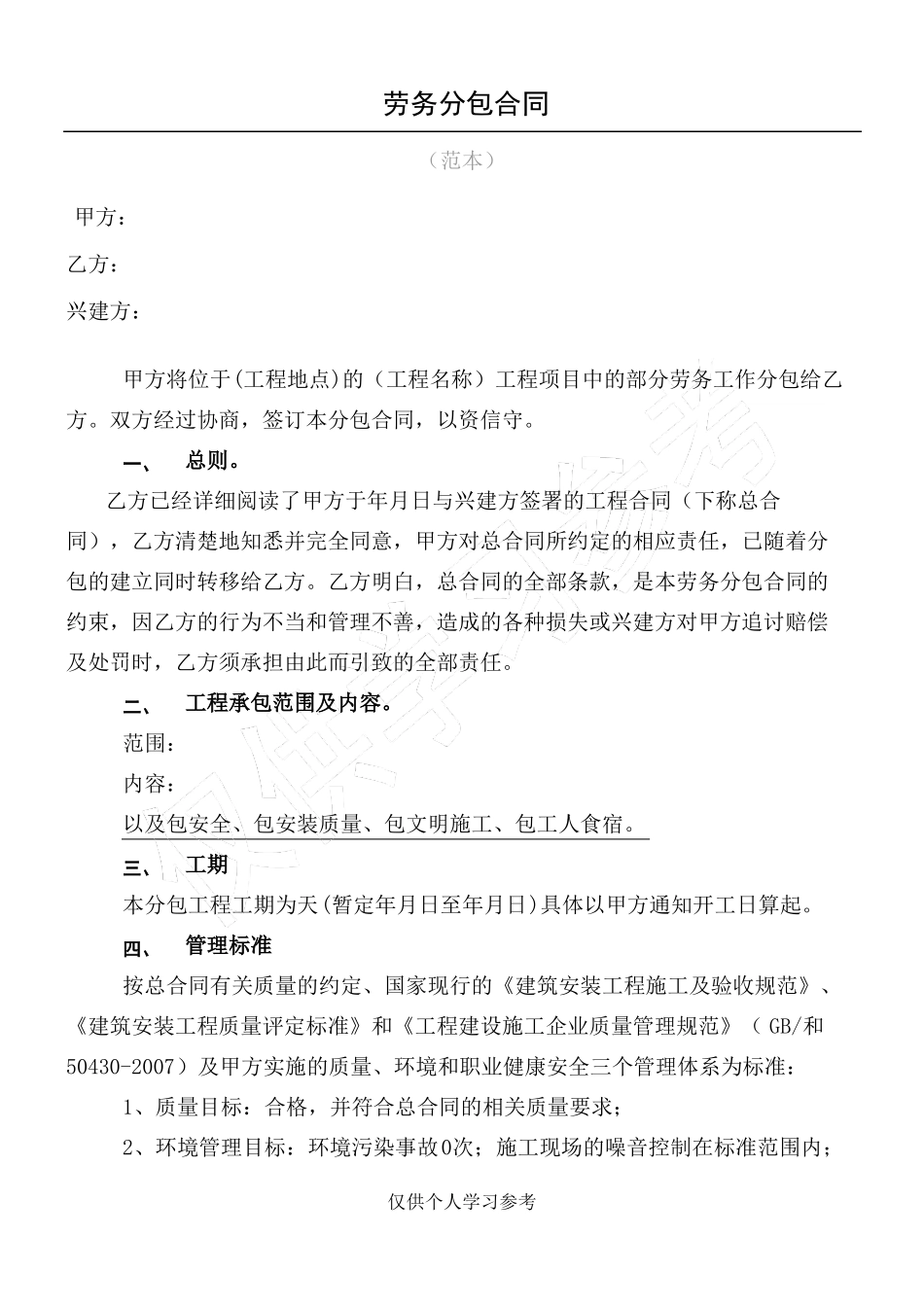 劳务分包合同(范本)_第1页