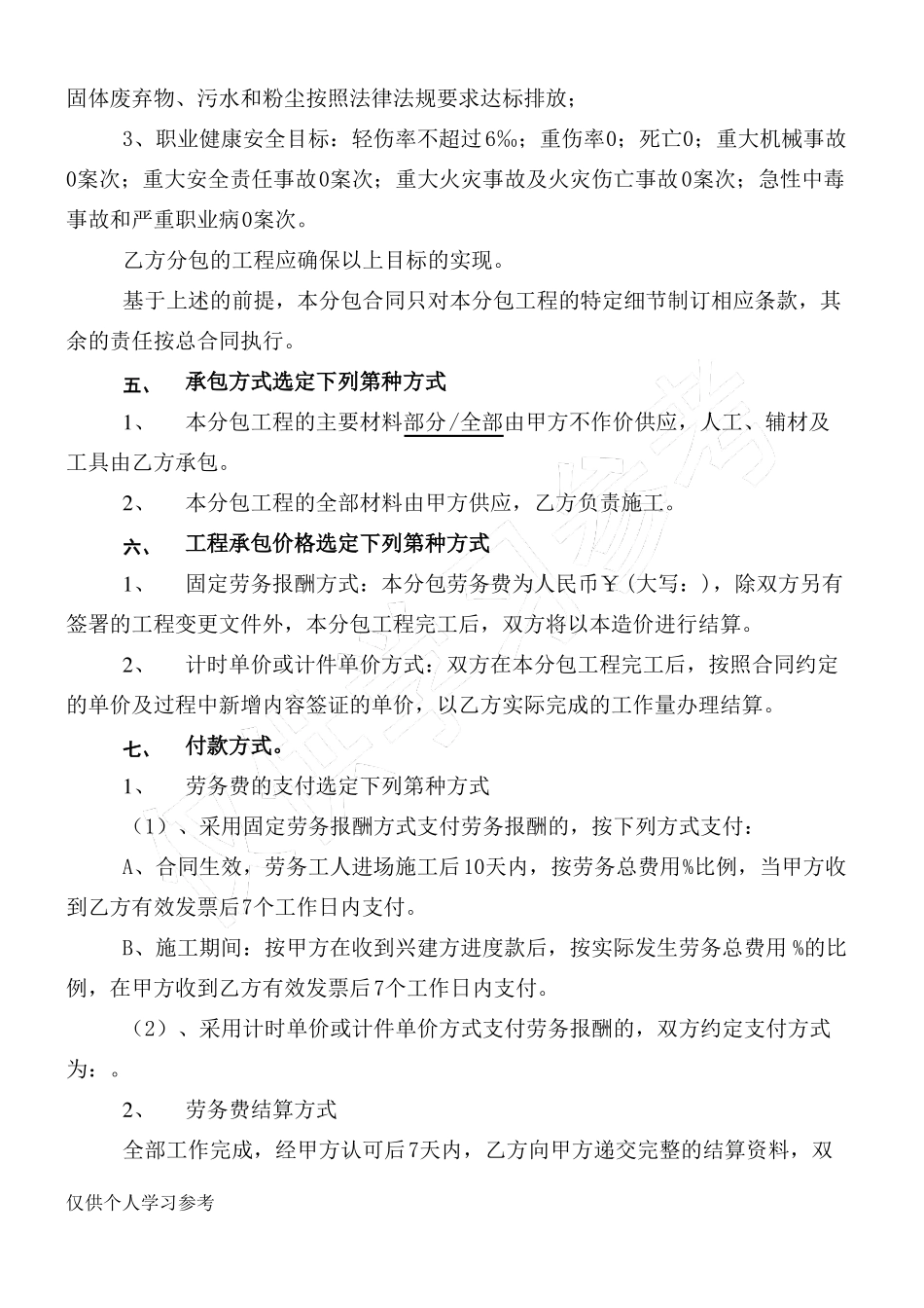 劳务分包合同(范本)_第2页