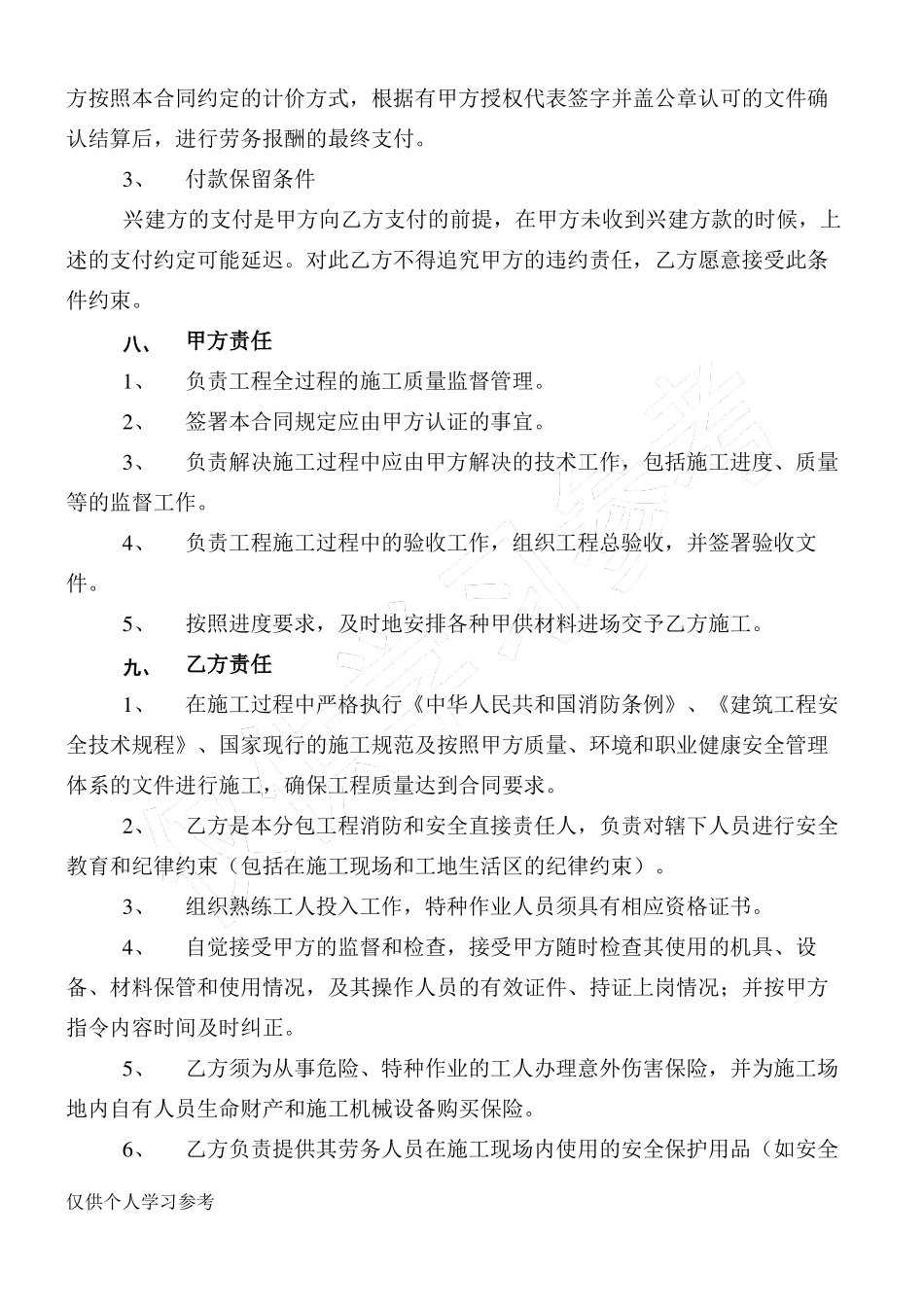 劳务分包合同(范本)_第3页