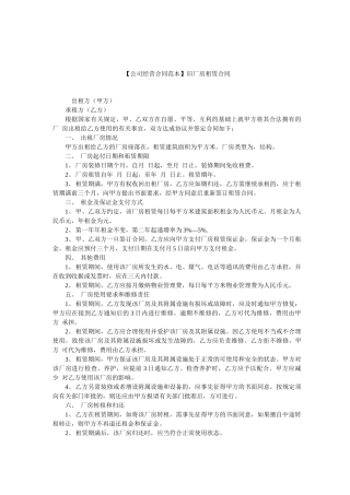 旧厂房租赁合同