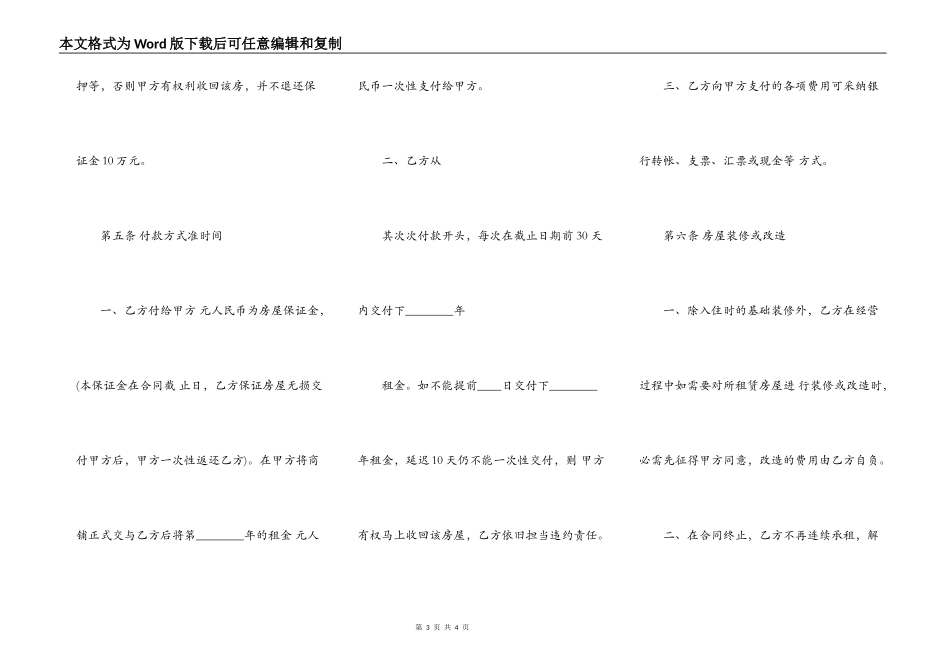 商铺租赁转让合同书通用版_第3页