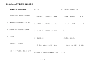 商铺租赁转让合同书通用版