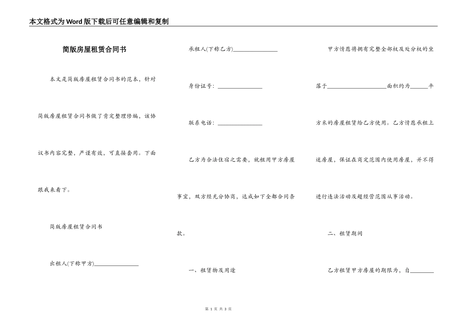 简版房屋租赁合同书_第1页