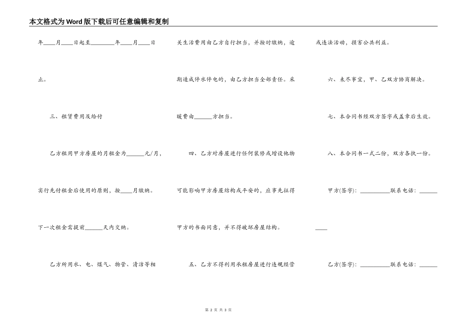简版房屋租赁合同书_第2页