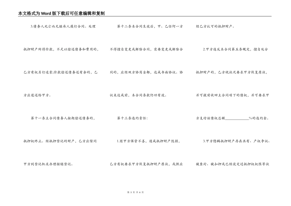 按揭房抵押合同_第3页