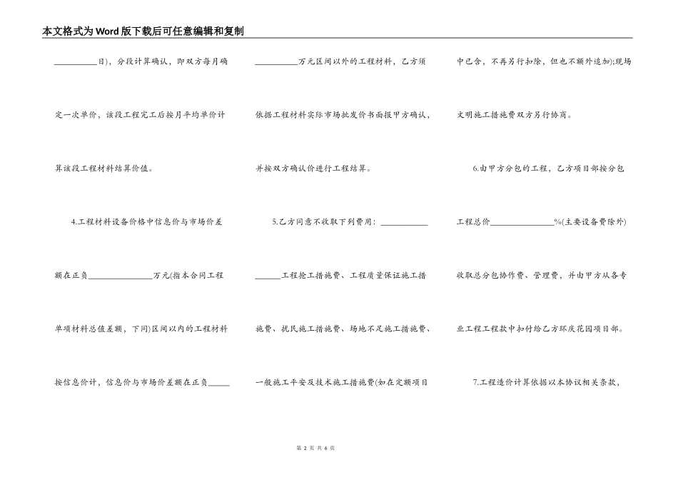 四川省建设工程施工合同补充协议范本_第2页