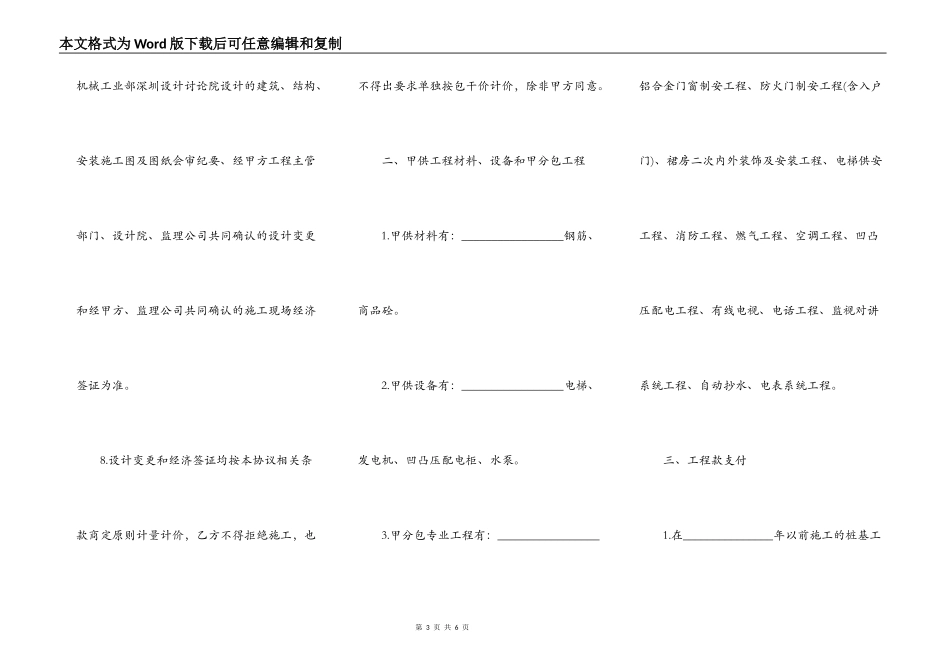 四川省建设工程施工合同补充协议范本_第3页