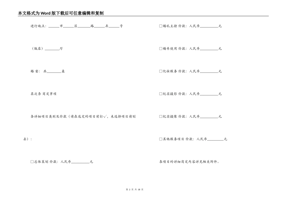 婚庆服务简单合同范本_第2页