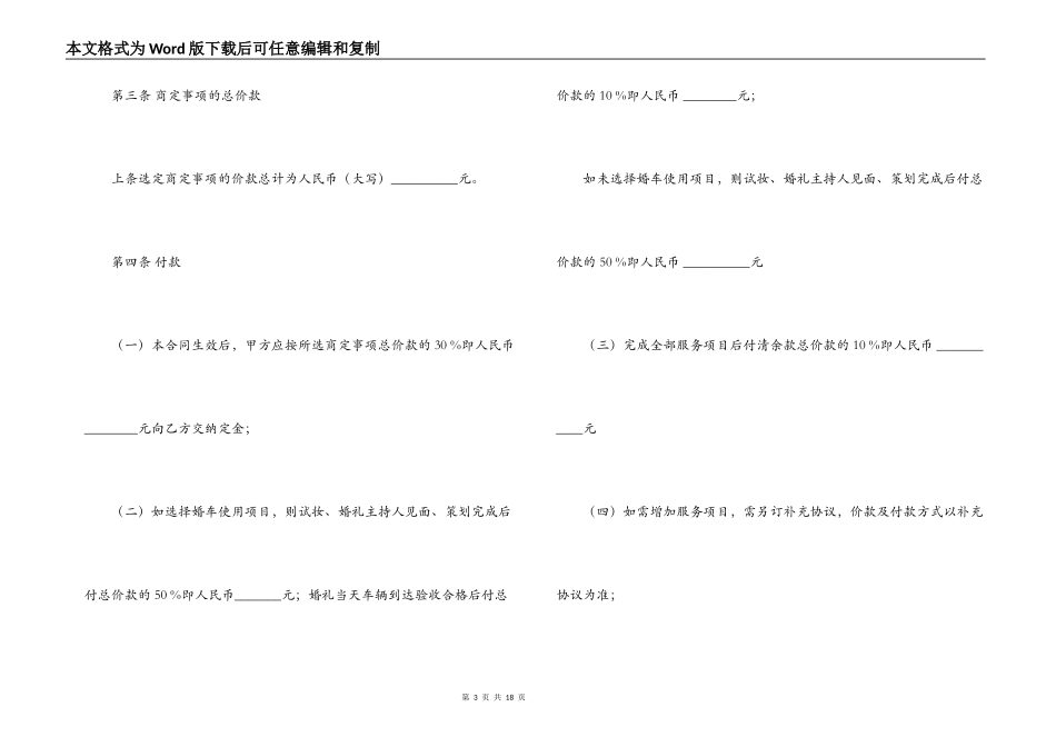 婚庆服务简单合同范本_第3页