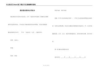 婚庆服务简单合同范本