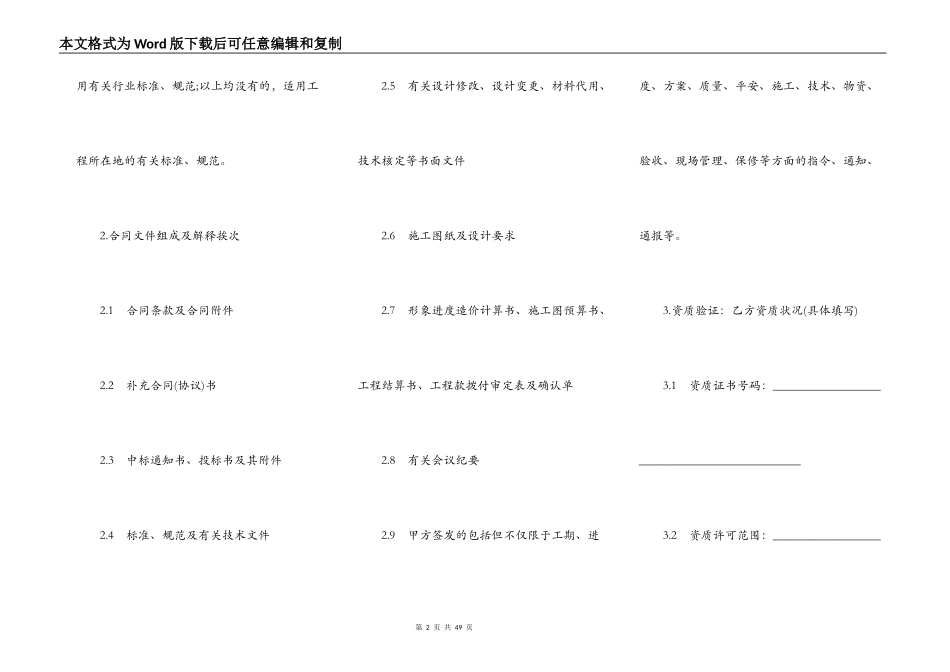 建筑安装工程施工合同模板_第2页