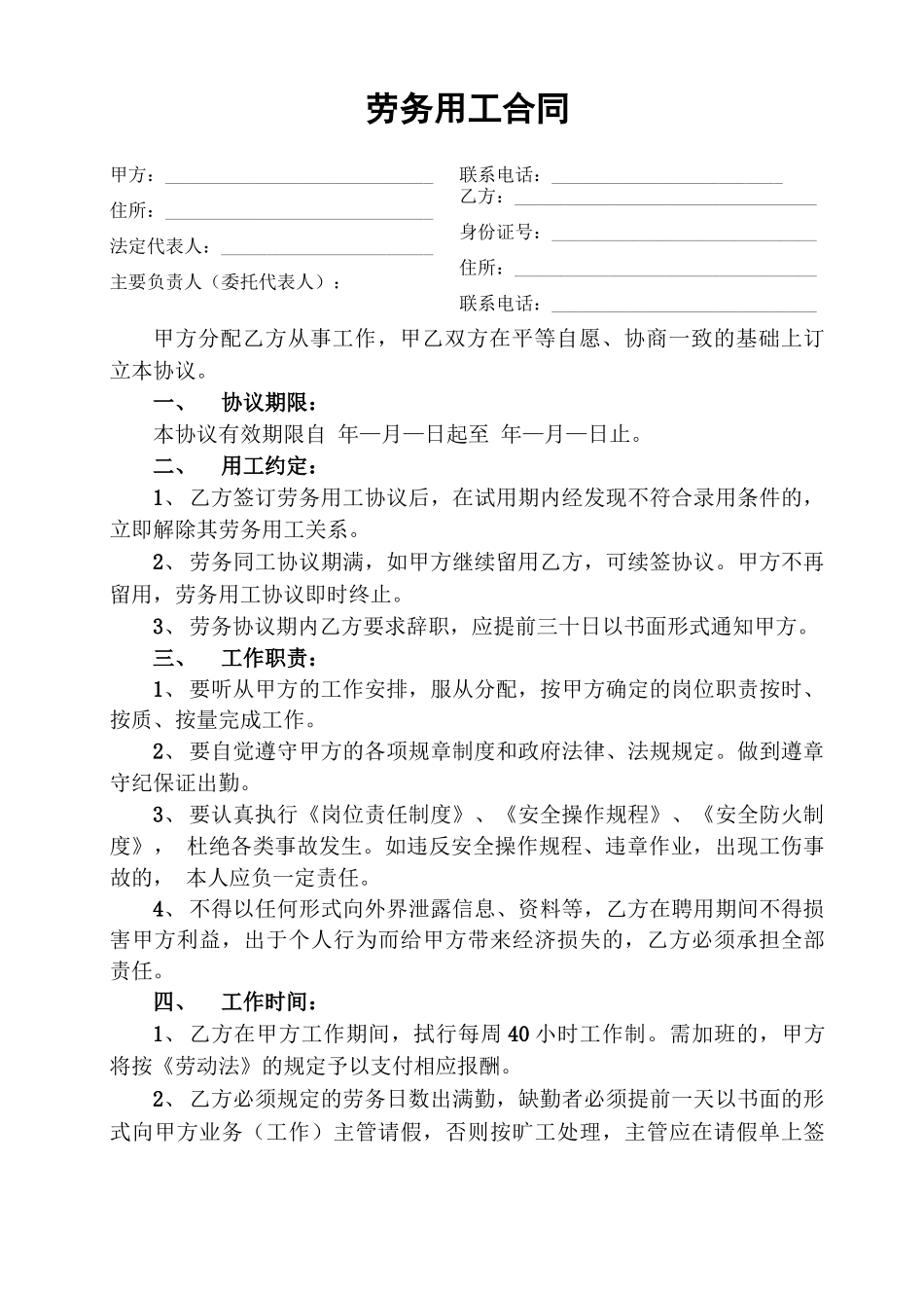 劳务用工合同 工作证明_第1页